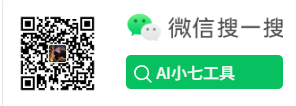 微信公众号 AI小七工具 搜一搜二维码